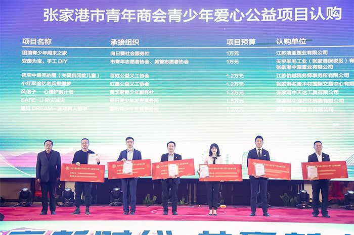 張家港市青年商會(huì)青少年愛(ài)心公益項(xiàng)目認(rèn)購(gòu)