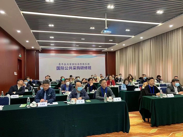 國際公共采購研修班培訓(xùn)現(xiàn)場
