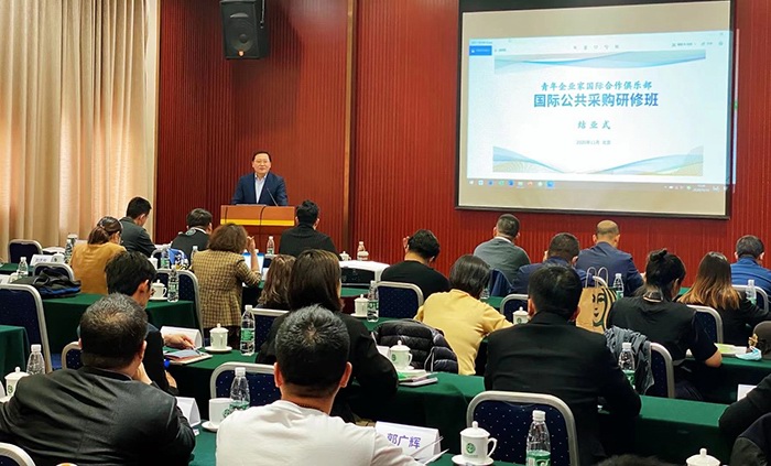 國際公共采購研修班 培訓(xùn)現(xiàn)場圖片4