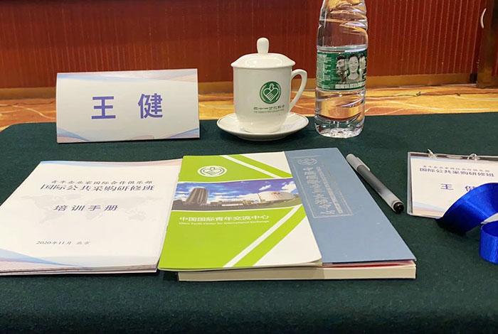 國際公共采購研修班 培訓(xùn)資料