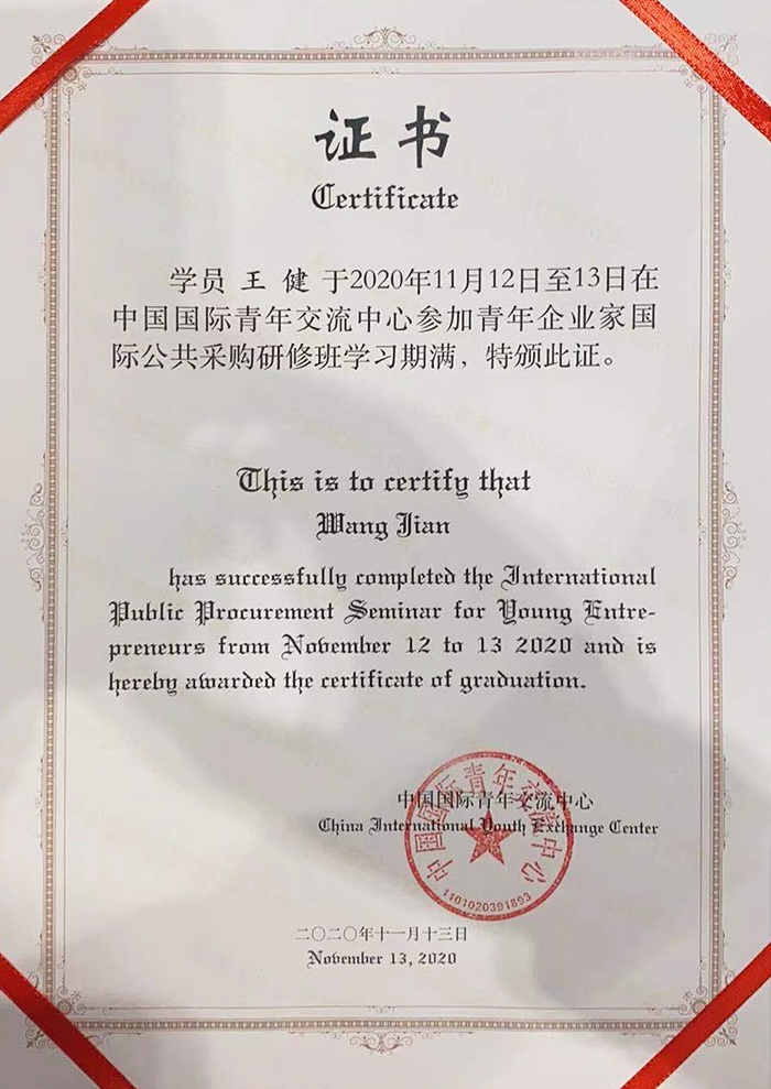 國際公共采購研修班 結(jié)業(yè)證書