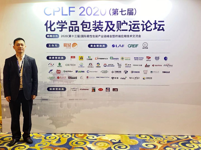 CPLF2020(第七屆)化學(xué)品包裝及貯運(yùn)論壇現(xiàn)場(chǎng)圖片 - 澳亞塑業(yè) 王健