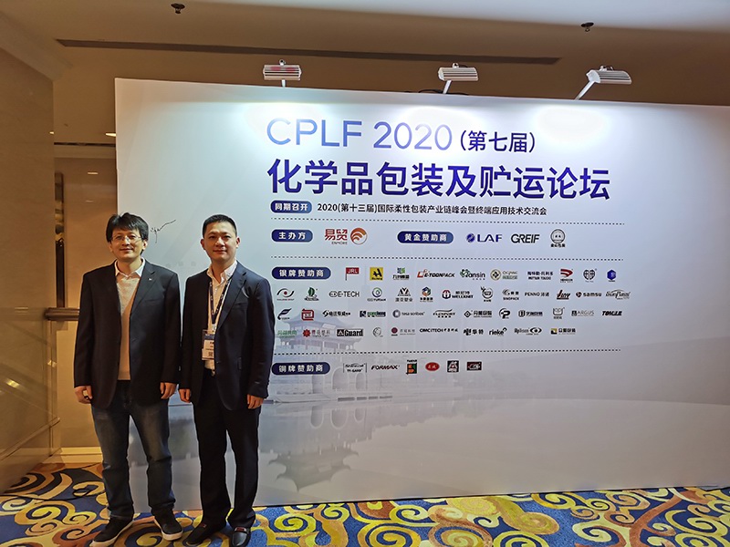 CPLF2020(第七屆)化學(xué)品包裝及貯運(yùn)論壇-澳亞塑業(yè)參會(huì)人員合影