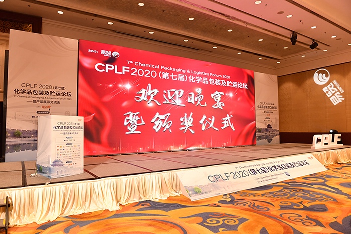 易貿(mào)CPLF2020頒獎晚宴