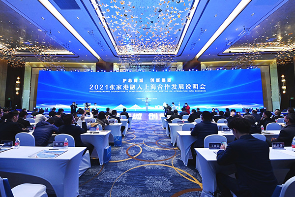 2021張家港融入上海合作發(fā)展說(shuō)明會(huì)