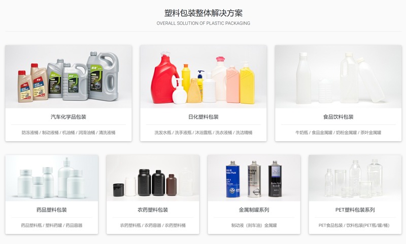 塑料包裝整體解決方案