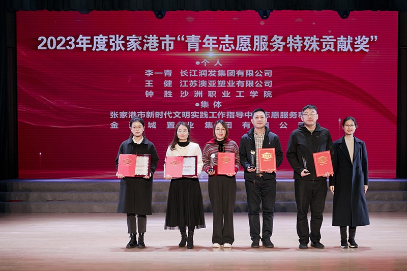 2023年度張家港市“青年志愿服務特殊貢獻獎”頒獎
