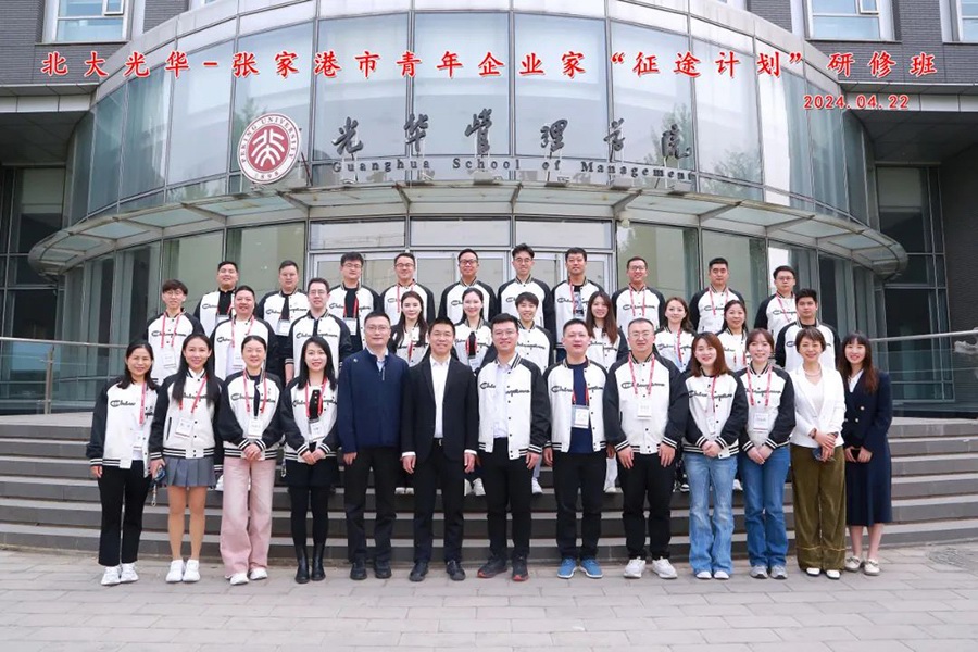 張家港市青年企業(yè)家“征途計劃”北京大學(xué)研修班
