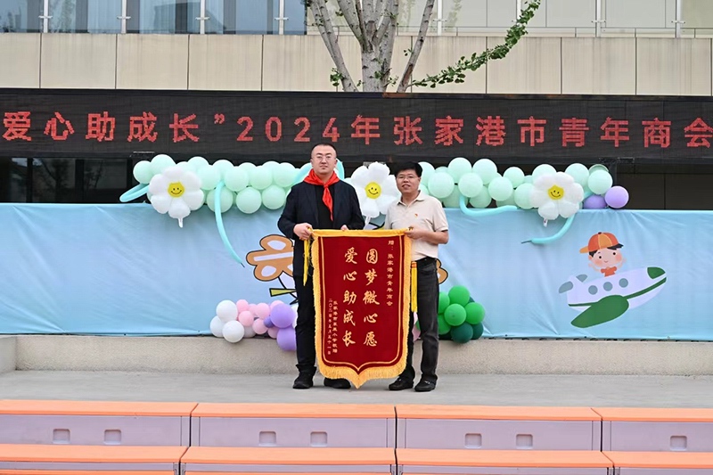 東萊小學(xué)校長(zhǎng)蘇海峰代表全校師生向市青年商會(huì)贈(zèng)送錦旗